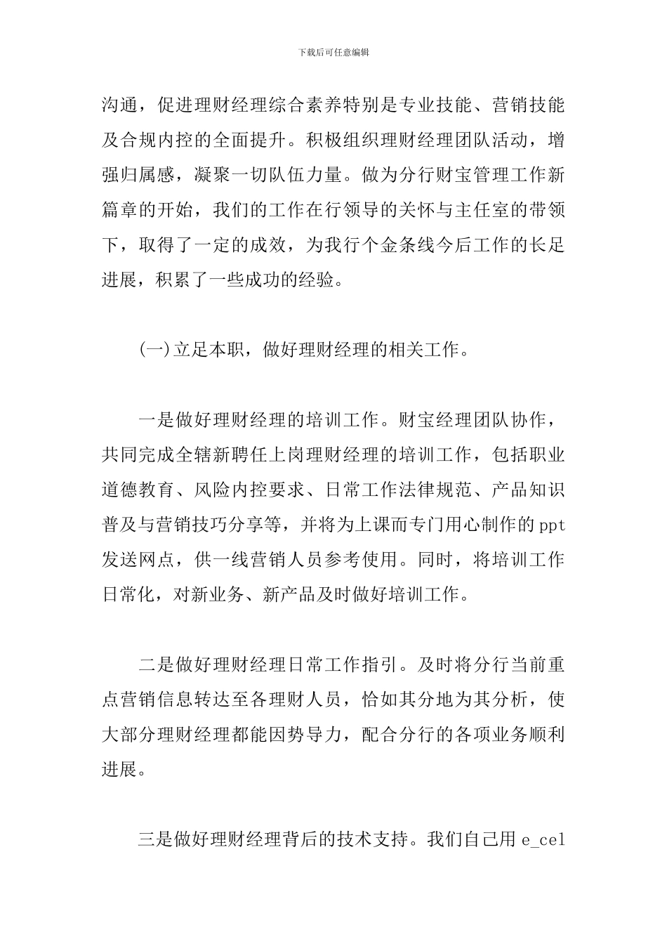 2024年企业职员工作总结_第3页