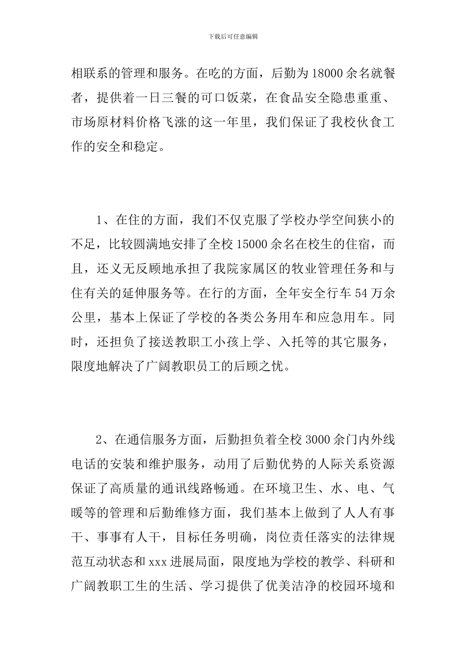 2024公司行政后勤工作总结_第2页