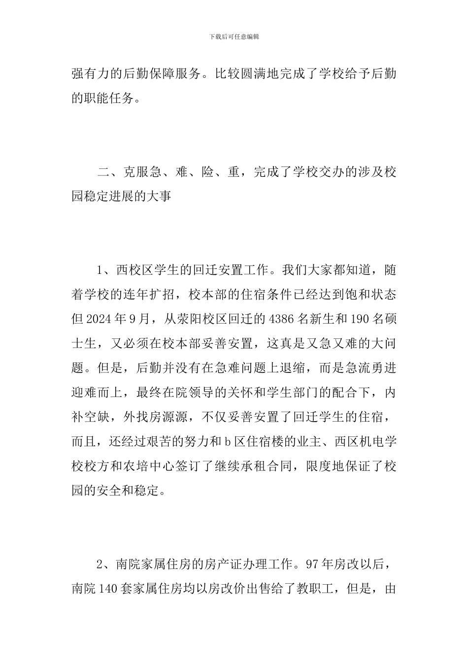 2024公司行政后勤工作总结_第3页