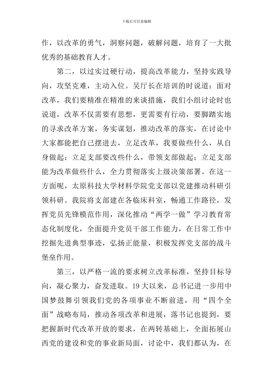 学院党支部“改革创新-奋发有为”大讨论学习心得体会_第2页