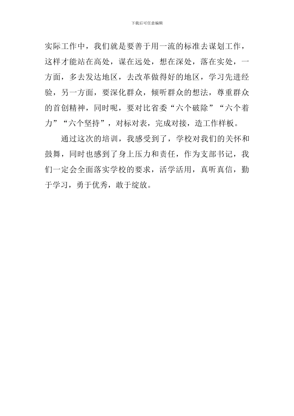 学院党支部“改革创新-奋发有为”大讨论学习心得体会_第3页