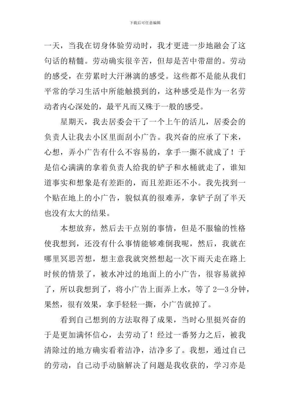 新编暑假社会实践心得体会600字_第3页