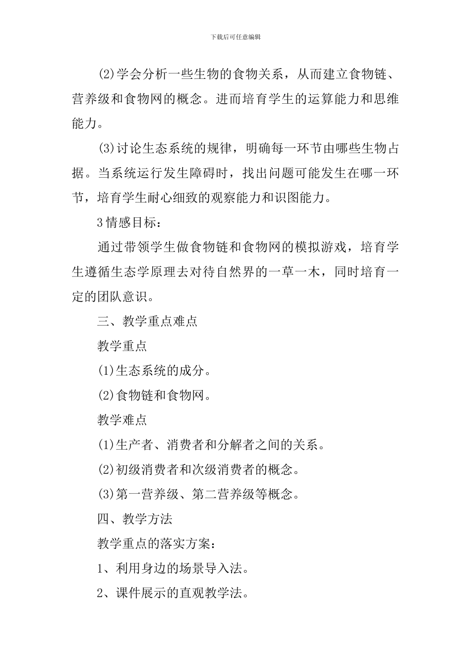 高一年级生物下册说课稿_第2页