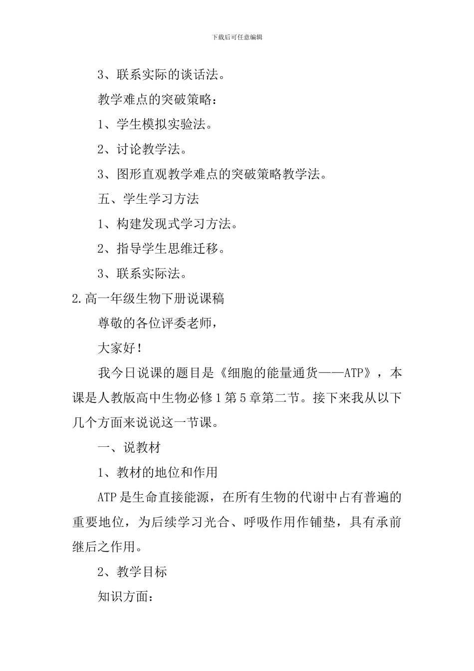 高一年级生物下册说课稿_第3页