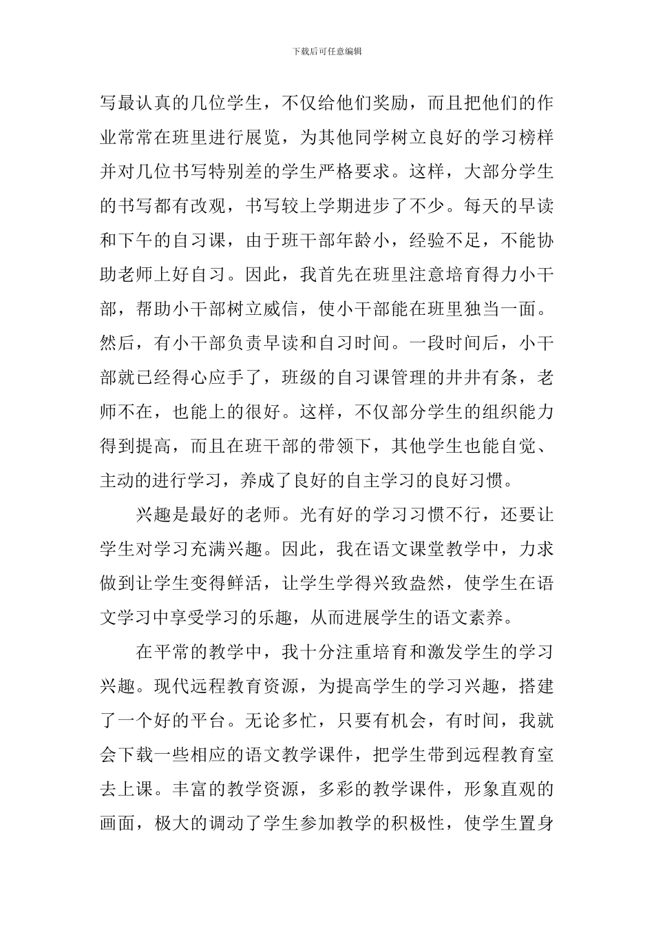 语文教学精选个人工作总结_第2页