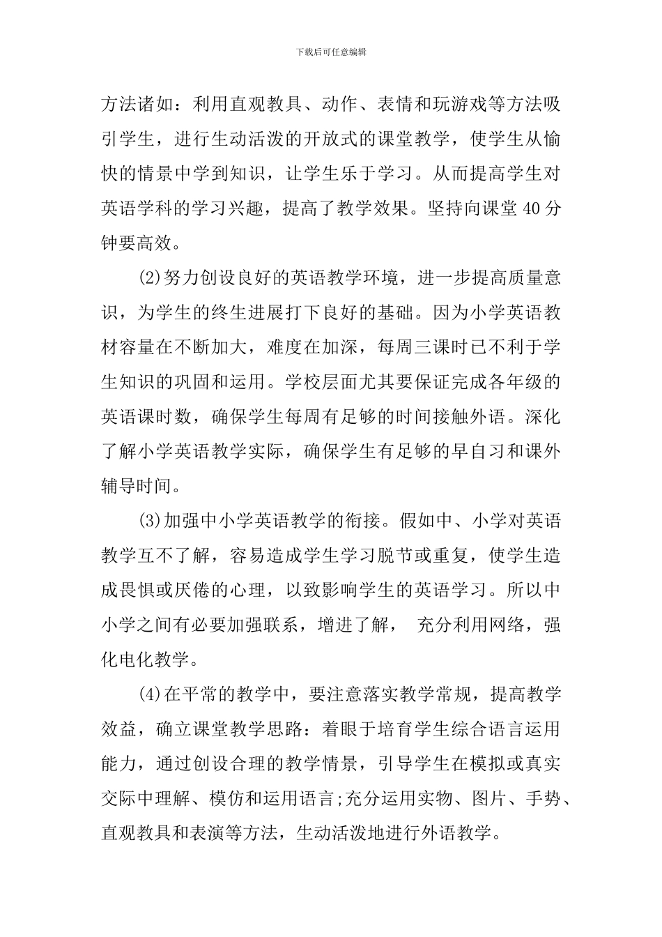 小学英语第二学期教师教学工作计划_第2页