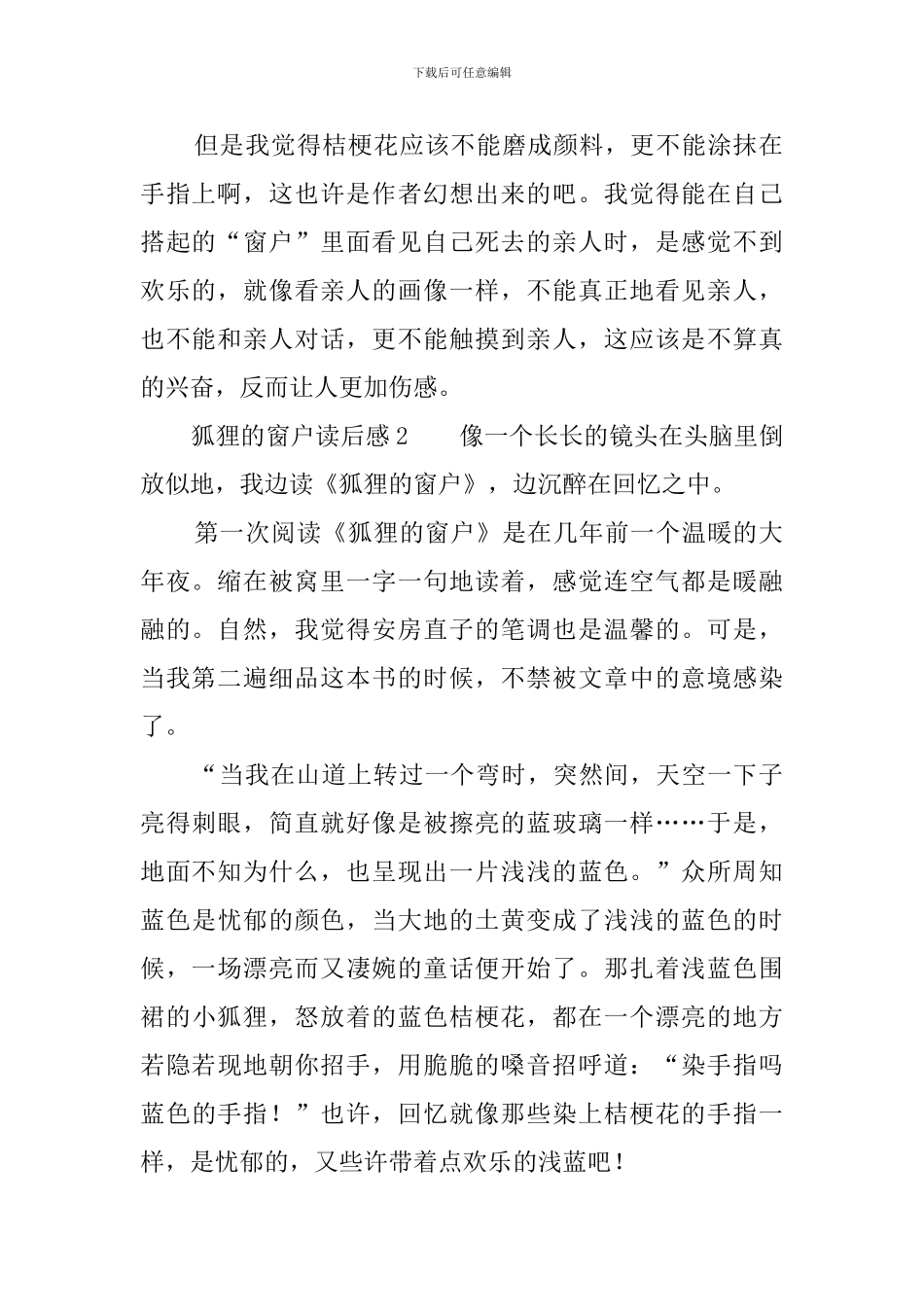 狐狸的窗户读后感_第2页