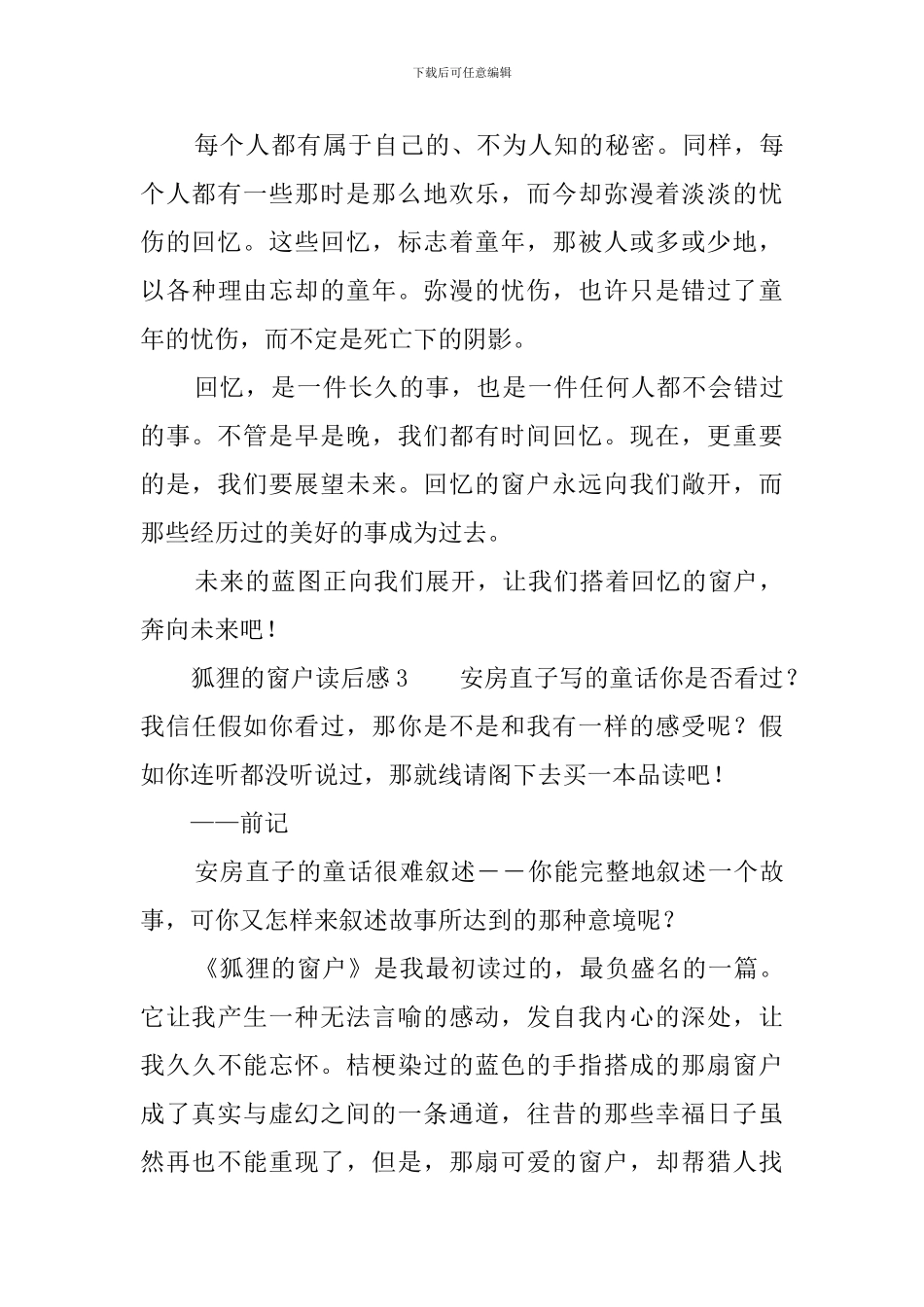 狐狸的窗户读后感_第3页