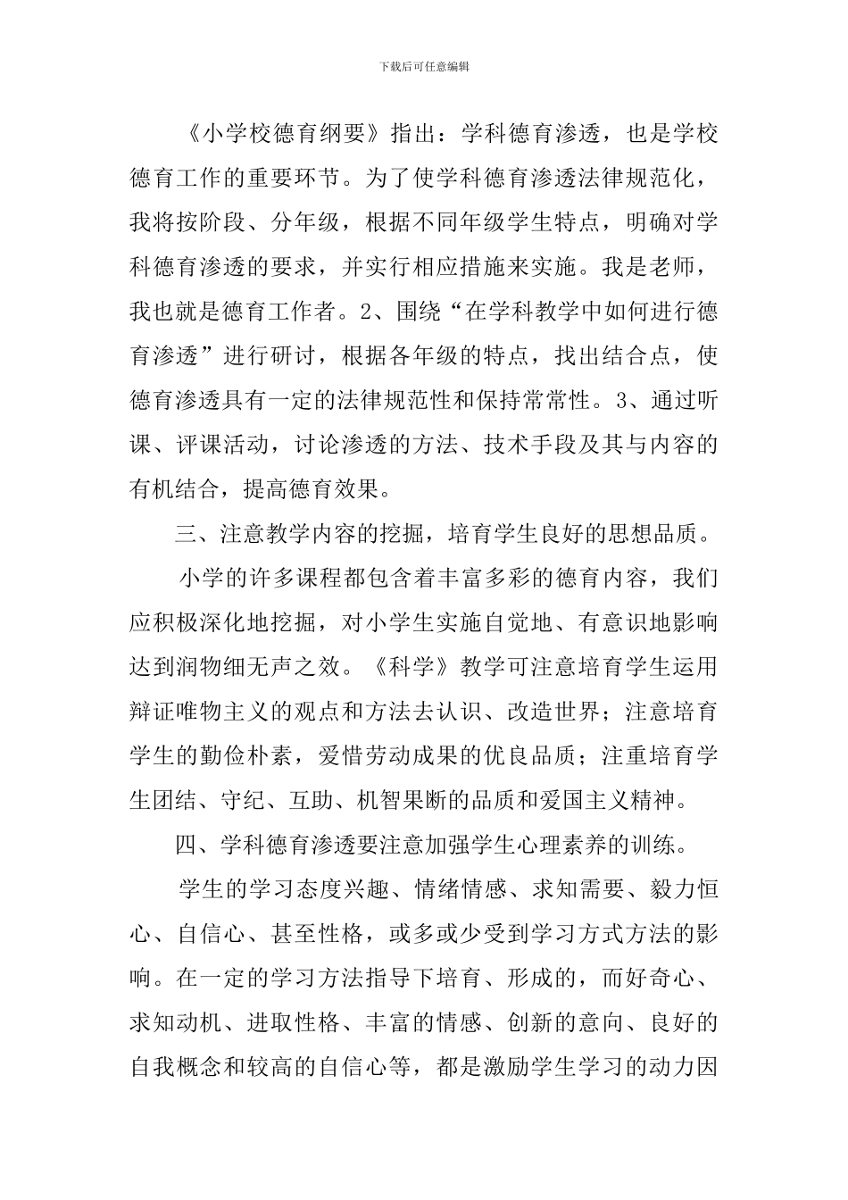 学科教学德育渗透计划_第2页