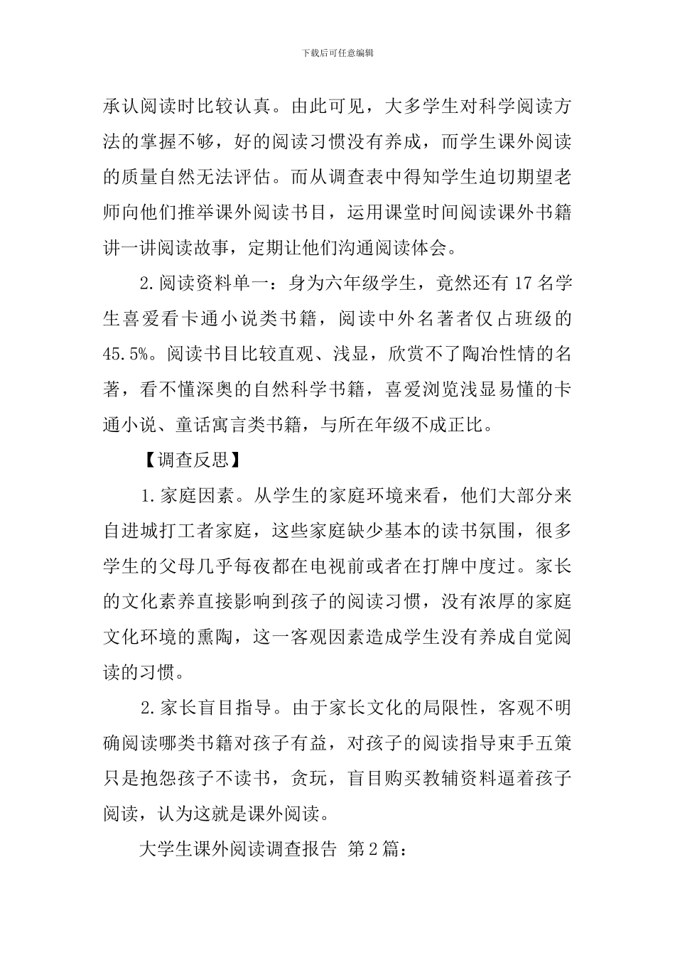 大学生课外阅读调查报告_第2页