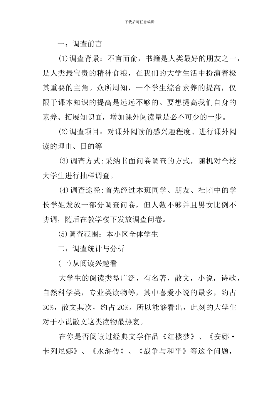 大学生课外阅读调查报告_第3页