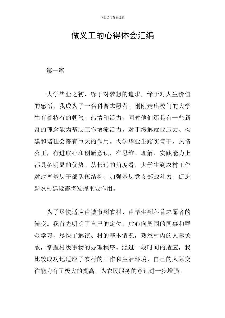做义工的心得体会汇编_第1页