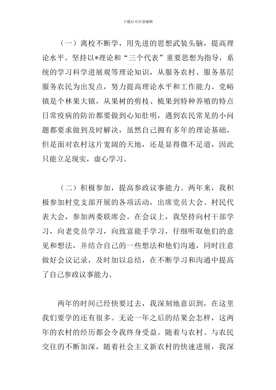 做义工的心得体会汇编_第2页