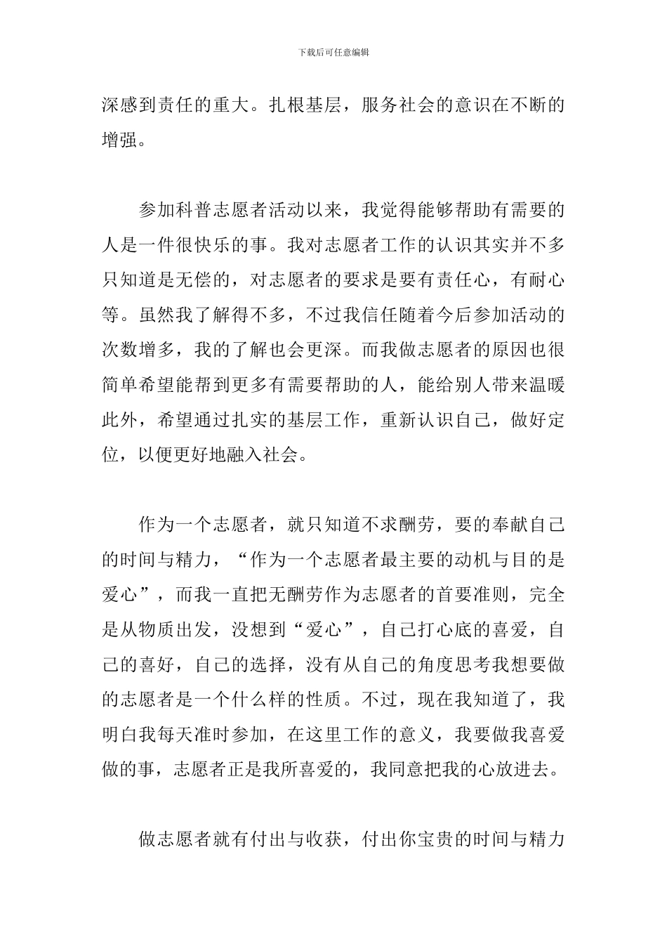 做义工的心得体会汇编_第3页