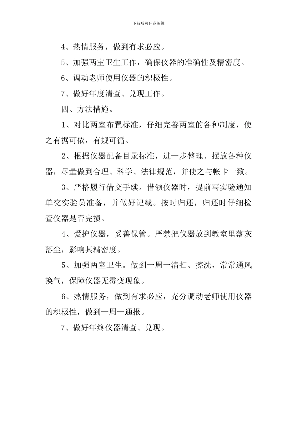 学校下学期实验室工作计划范文_第2页
