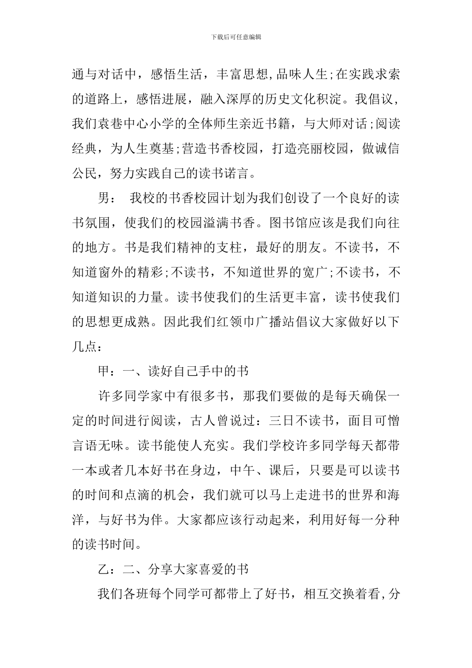 读书学习广播稿_第2页