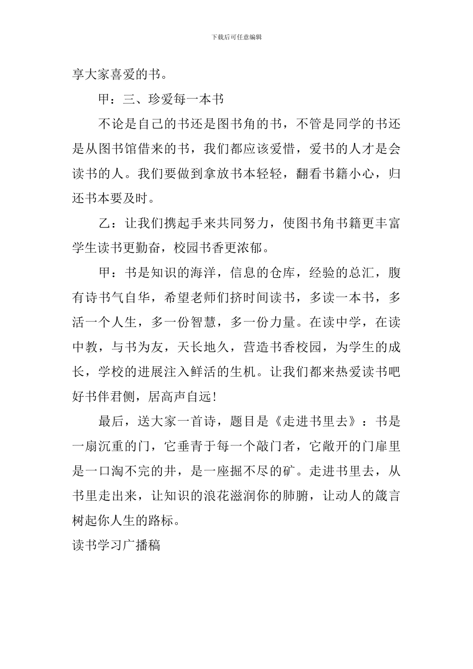 读书学习广播稿_第3页