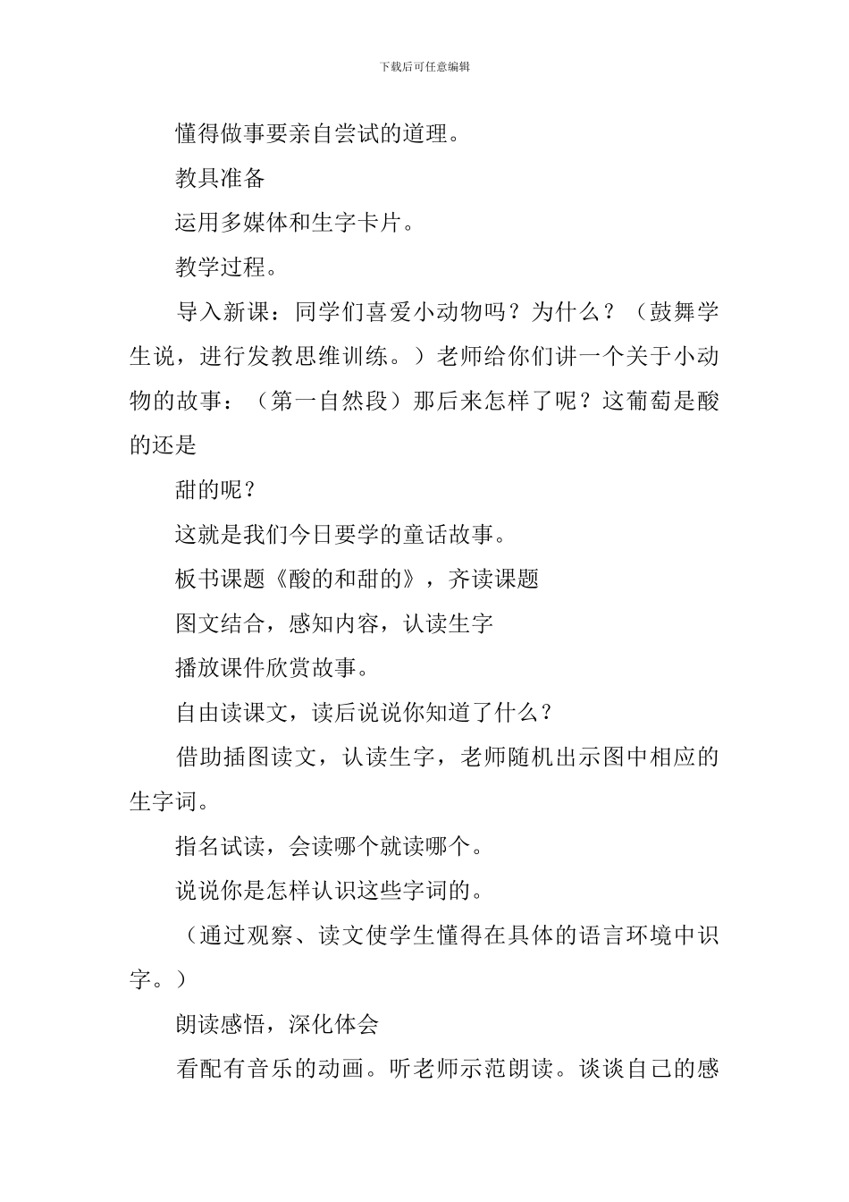 酸的和甜的教案_第2页