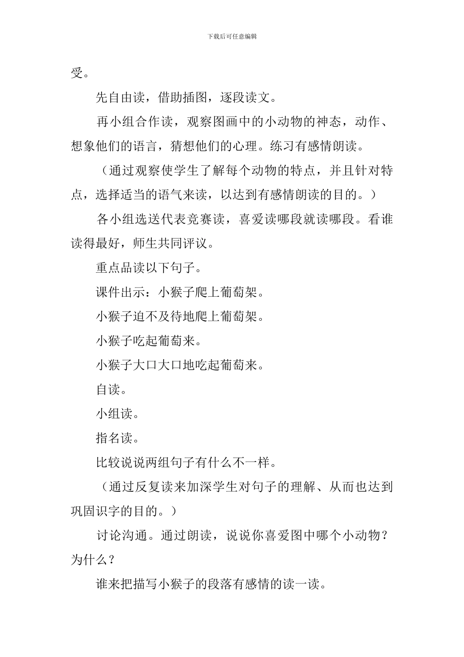 酸的和甜的教案_第3页