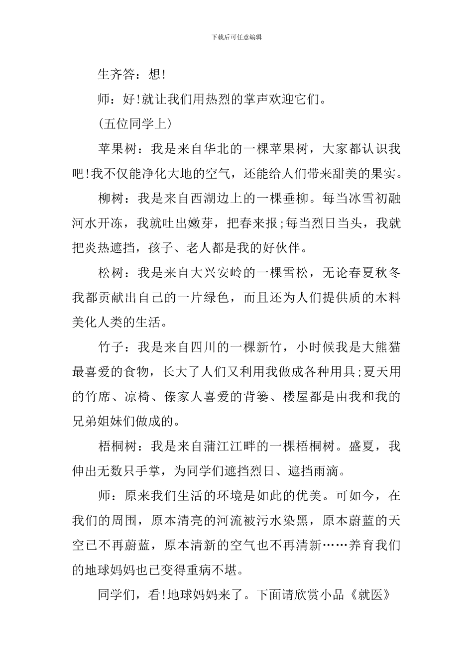 节能主题班会教案范文_第2页