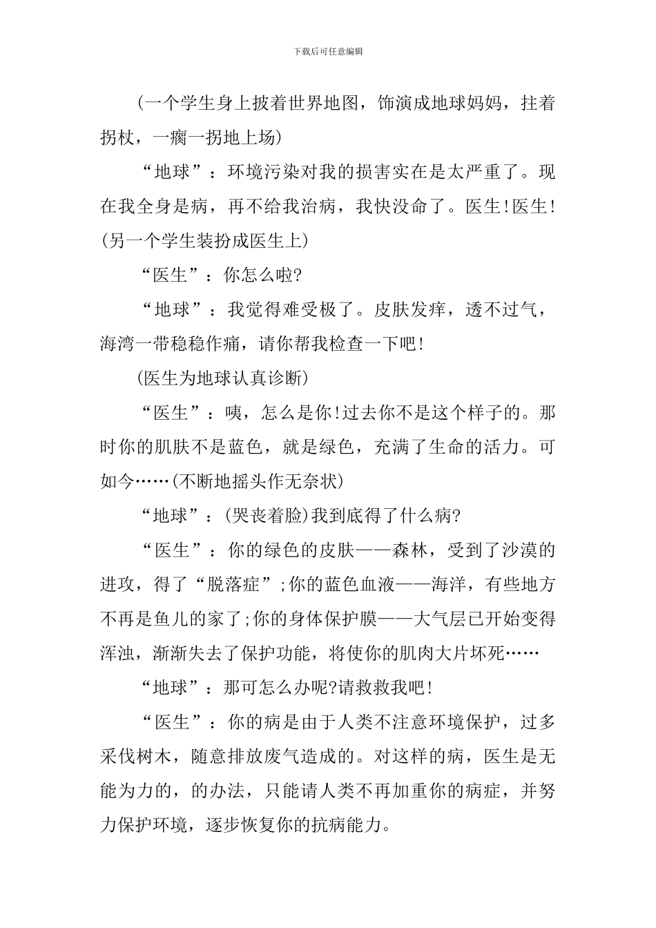 节能主题班会教案范文_第3页