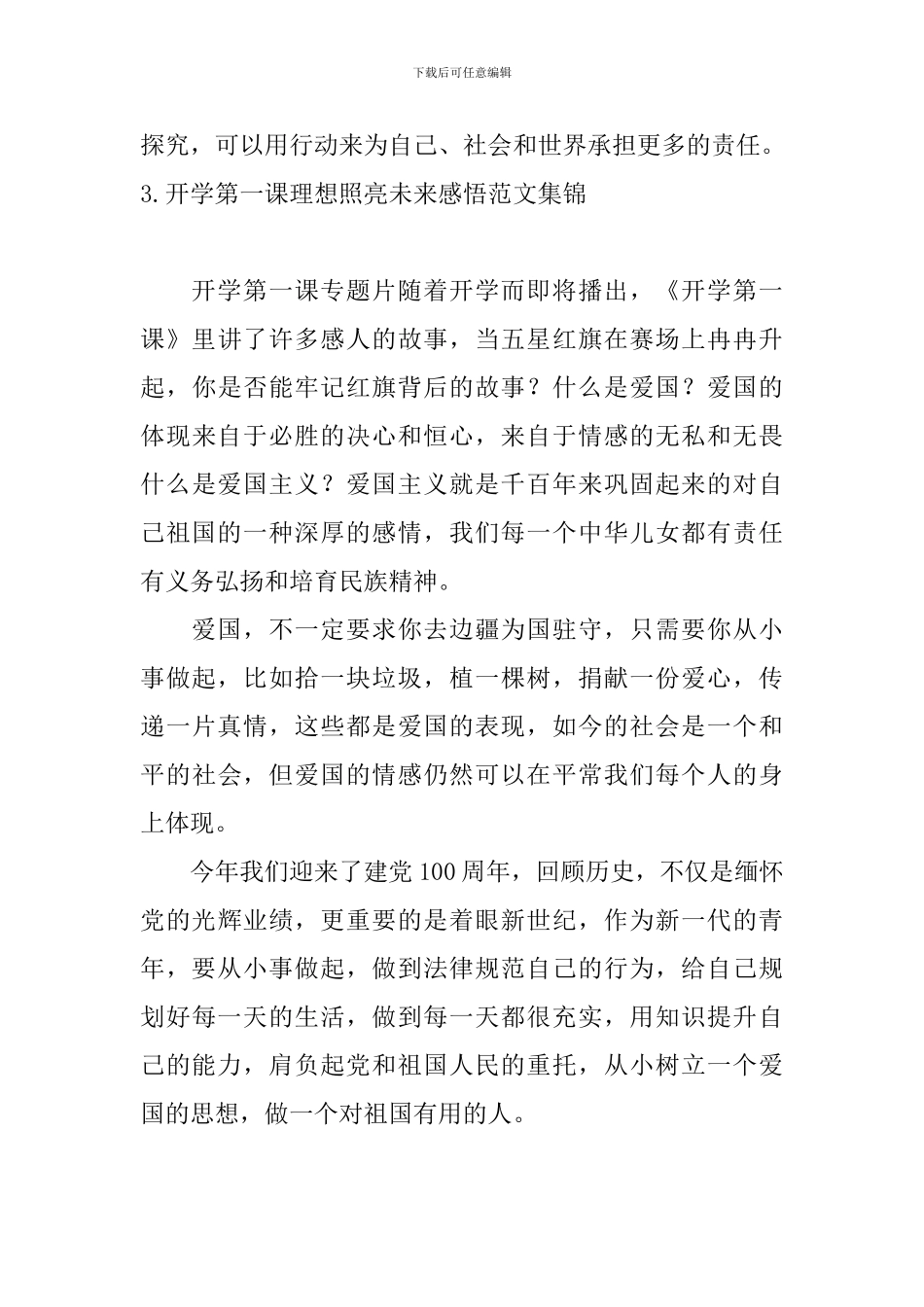 开学第一课理想照亮未来感悟范文集锦_第3页