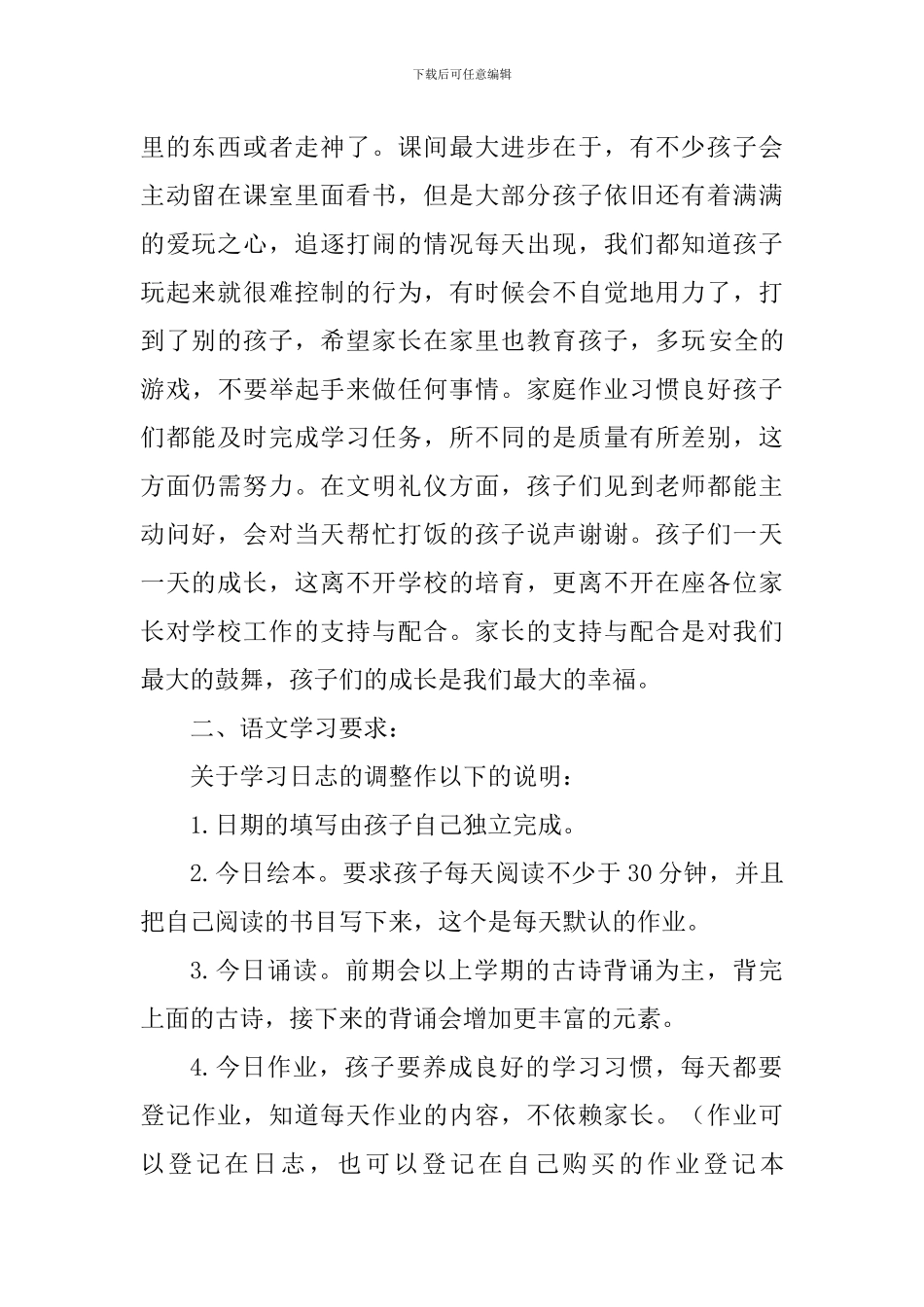 小学家长会班主任发言稿_第2页