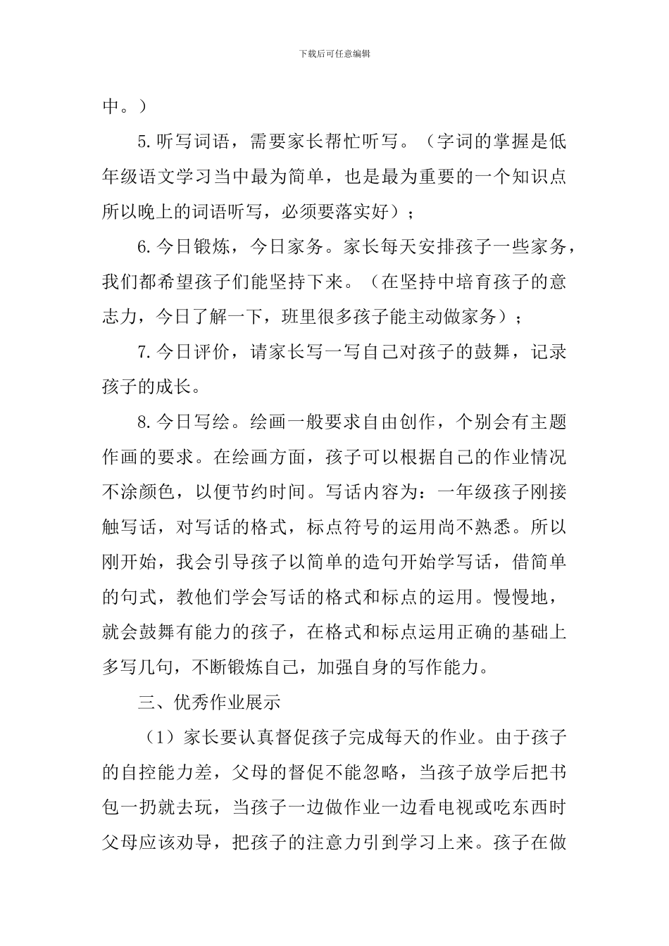 小学家长会班主任发言稿_第3页