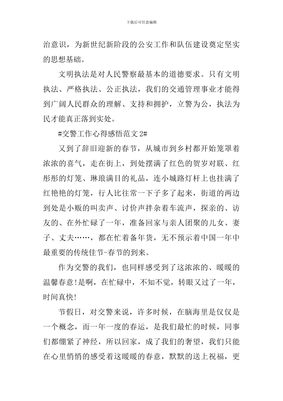 交警工作心得感悟_第3页