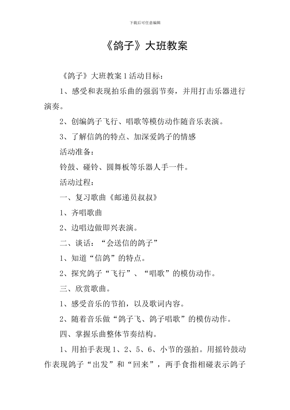 《鸽子》大班教案_第1页