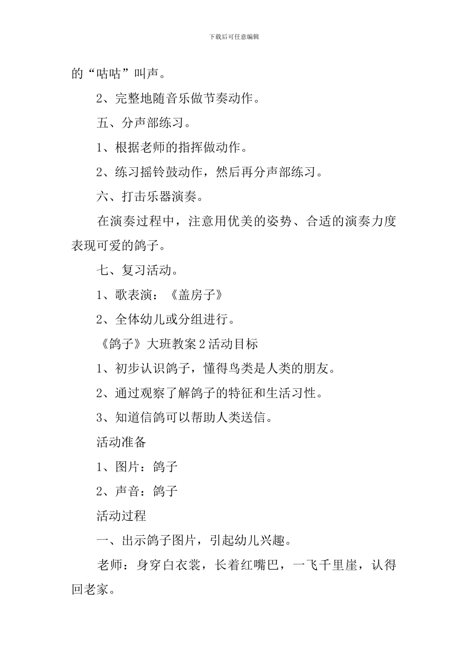 《鸽子》大班教案_第2页