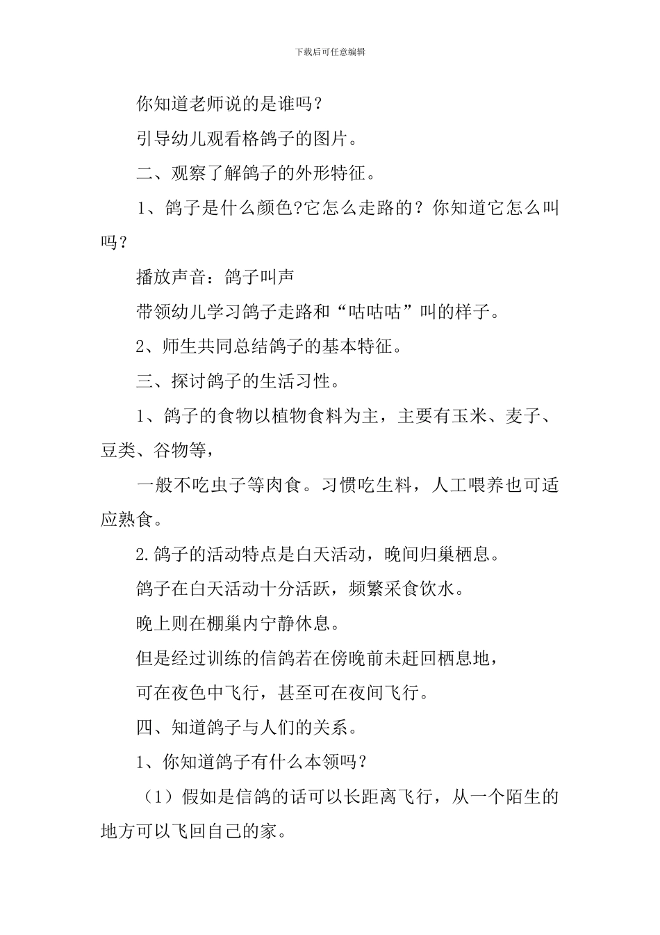 《鸽子》大班教案_第3页