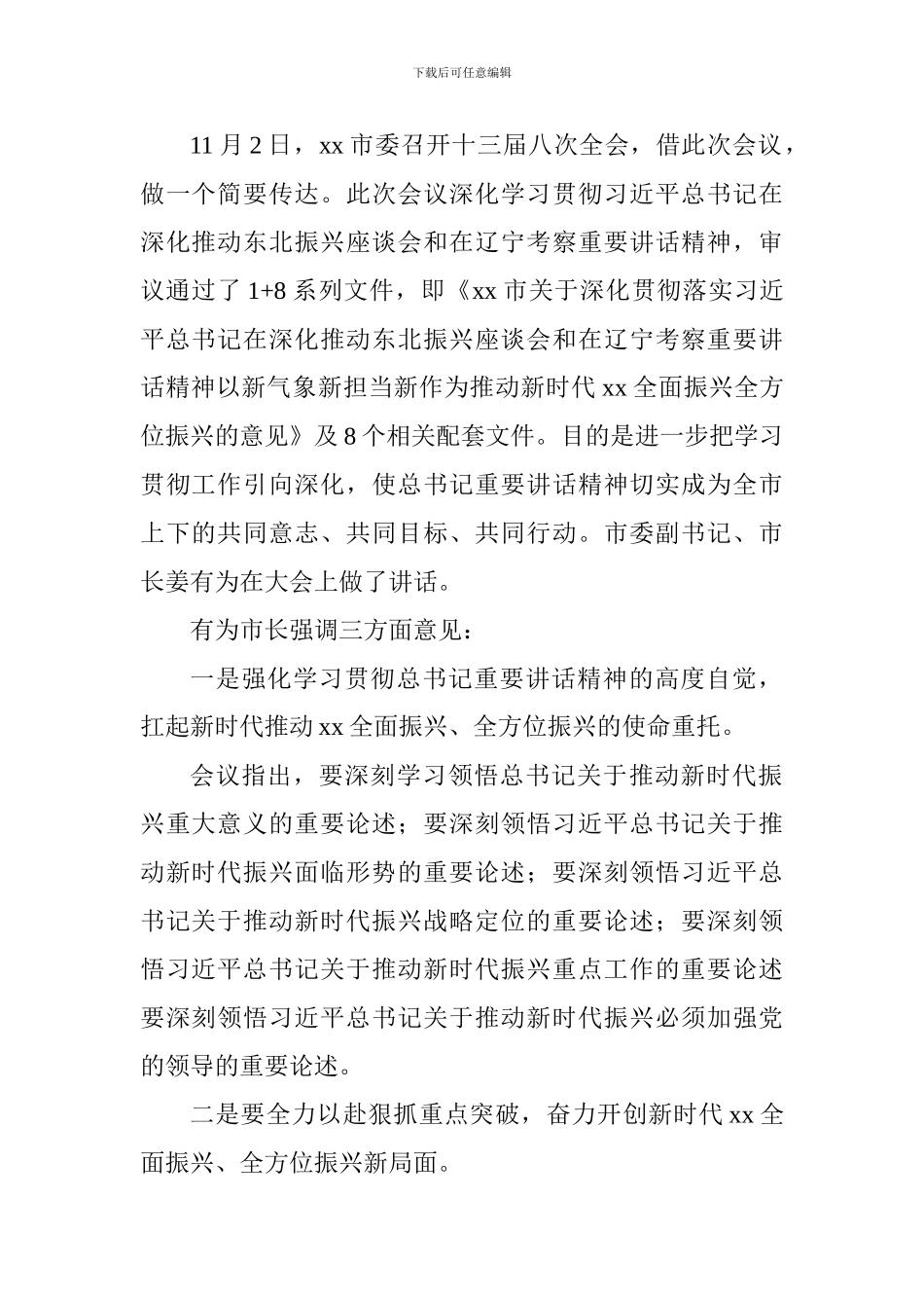 集团2024年度党政调度例会讲话稿_第2页