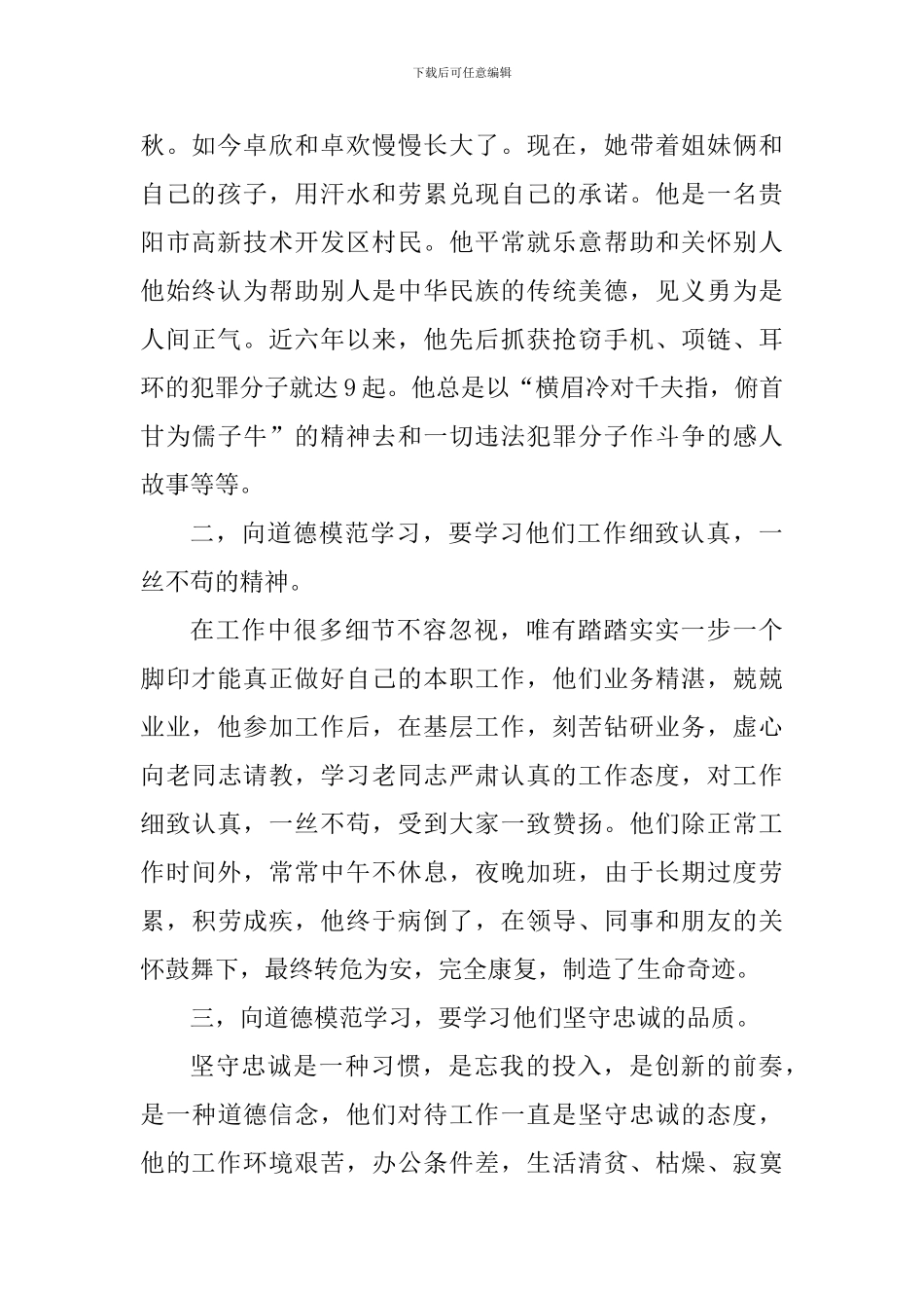 学习道德模范心得体会_第2页