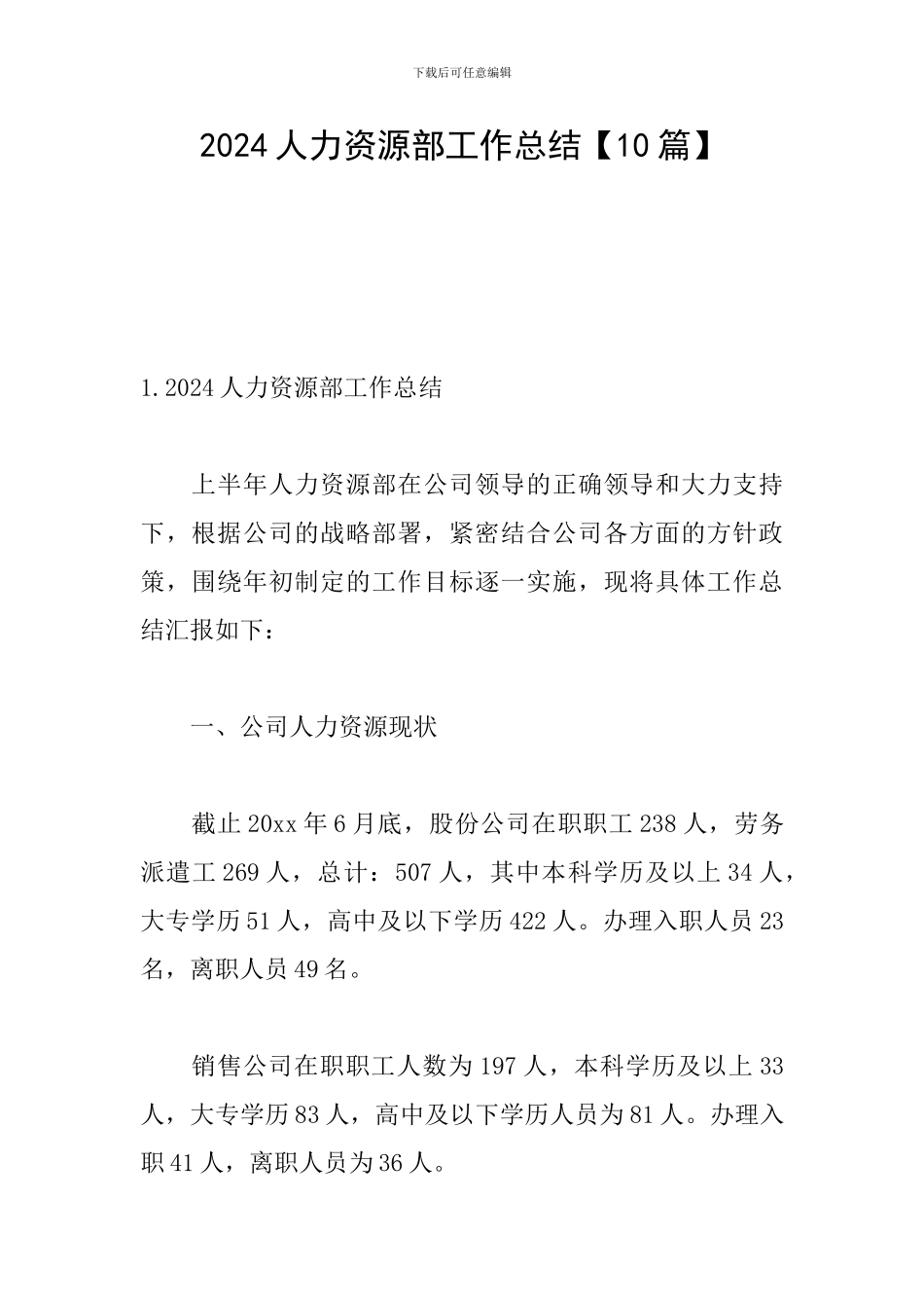 2024人力资源部工作总结_第1页