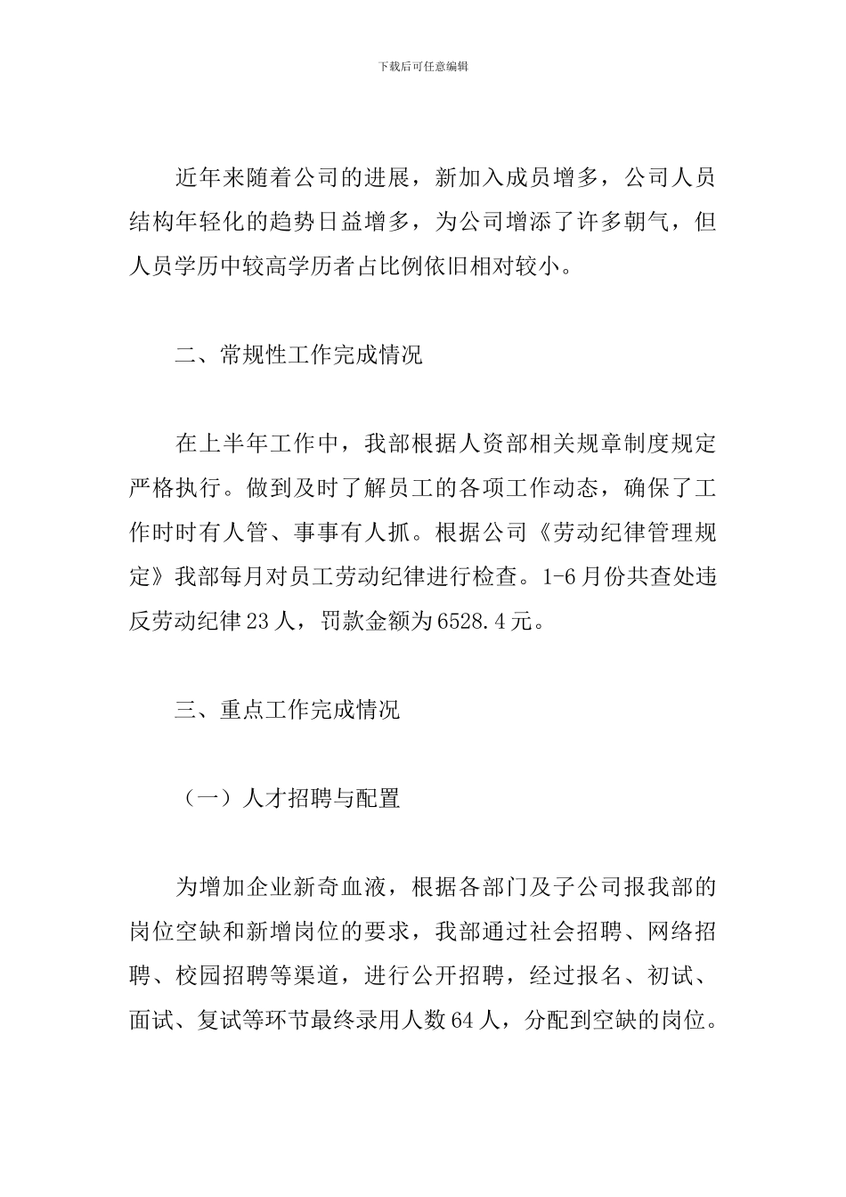 2024人力资源部工作总结_第2页