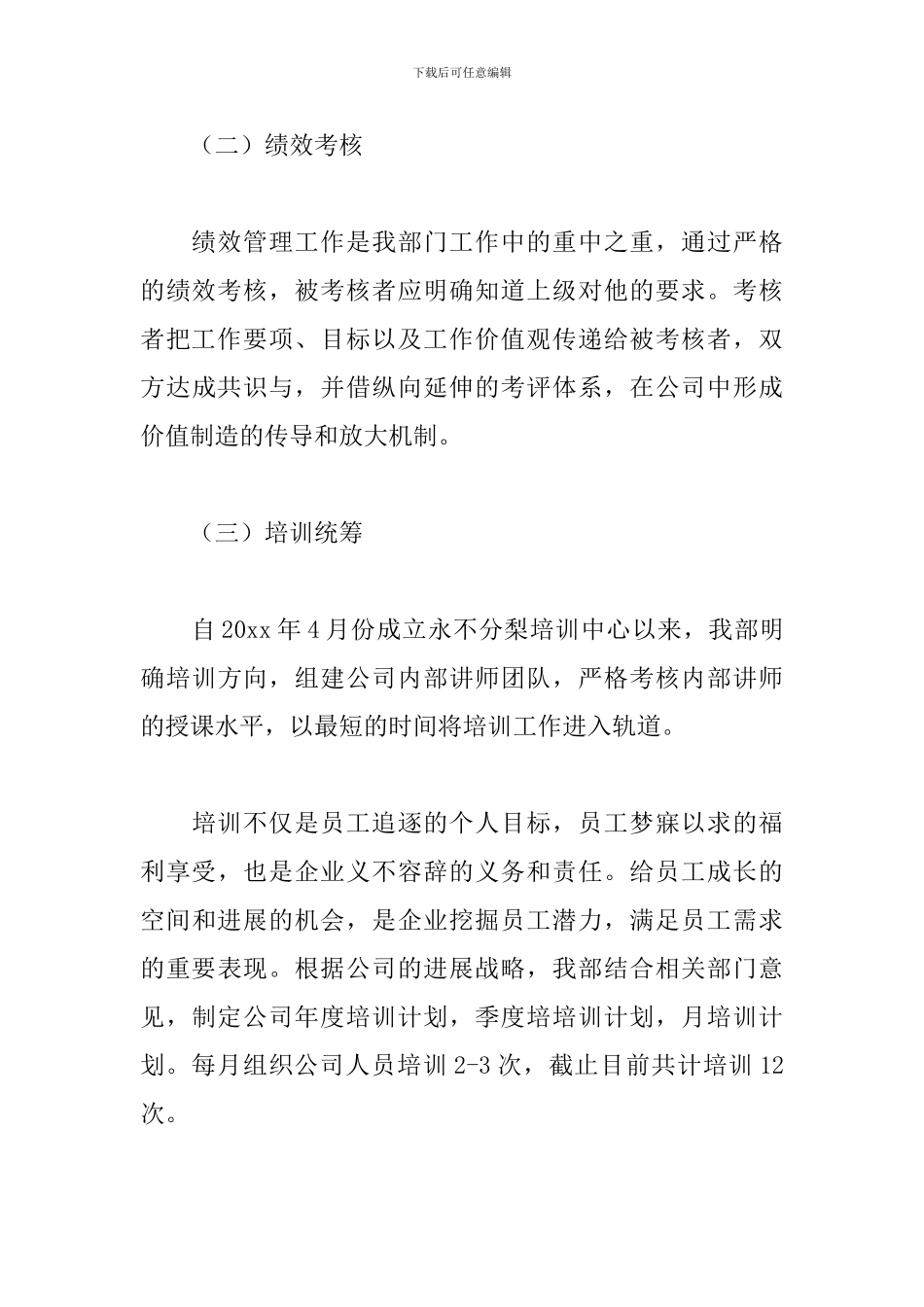 2024人力资源部工作总结_第3页