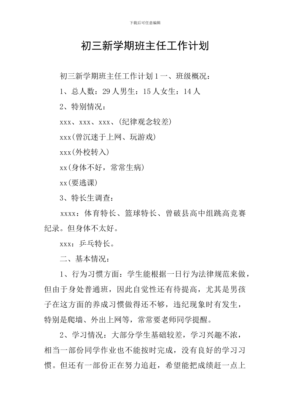 初三新学期班主任工作计划_第1页