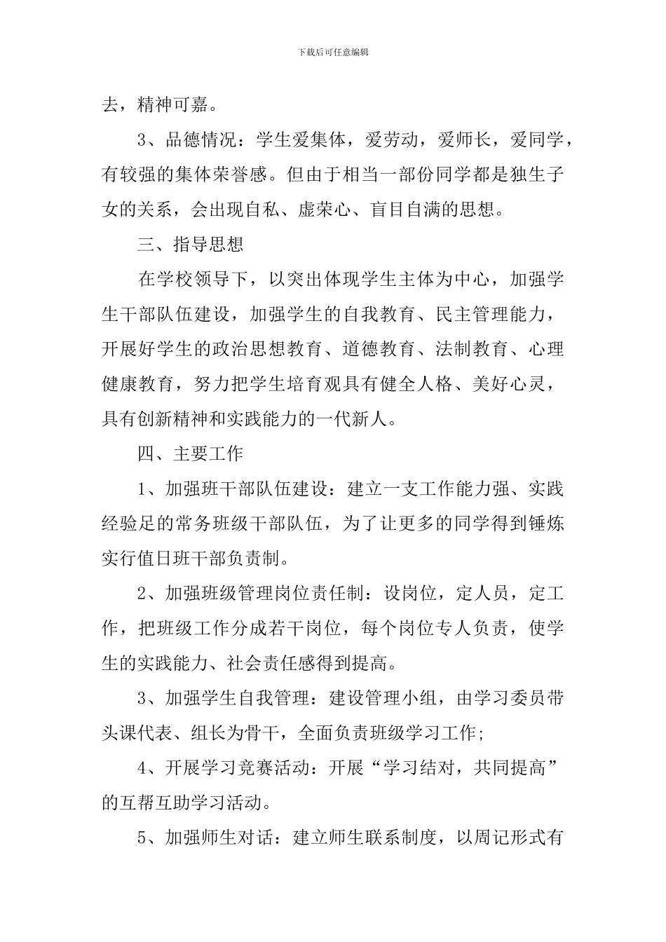 初三新学期班主任工作计划_第2页