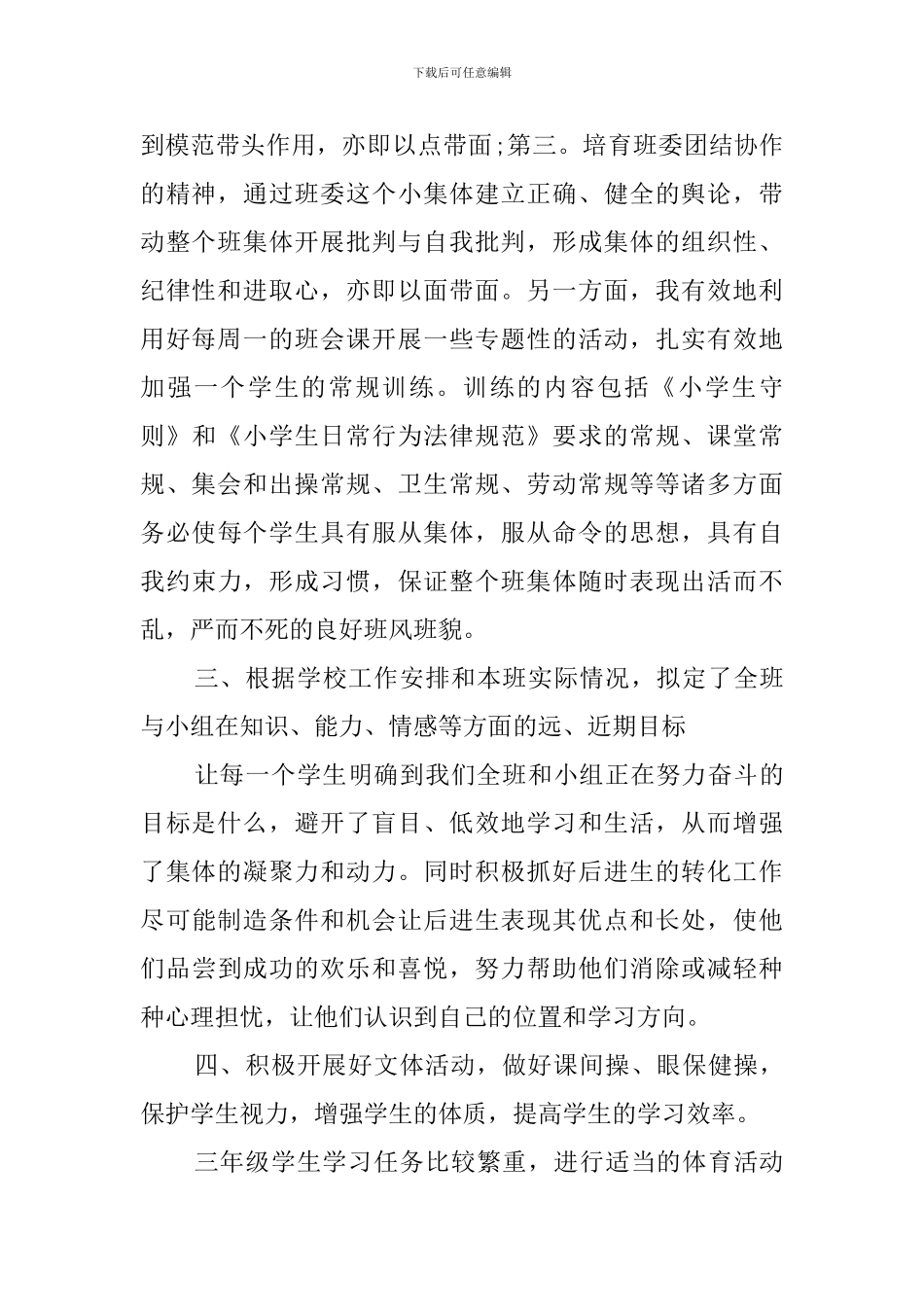 小学三年级语文教师学期述职报告_第2页