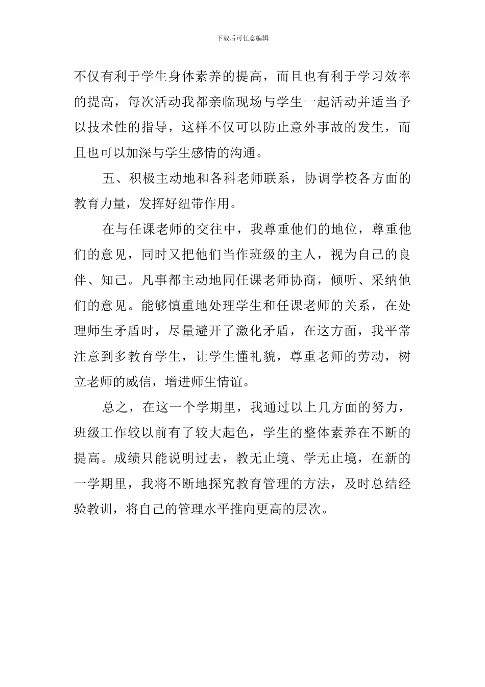 小学三年级语文教师学期述职报告_第3页