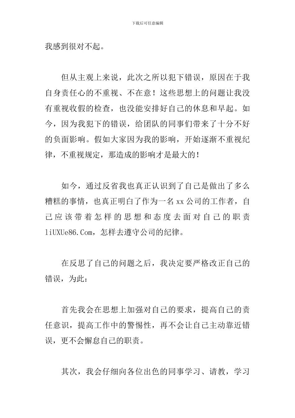 因睡过头上班迟到检讨书500字反省自己_第2页