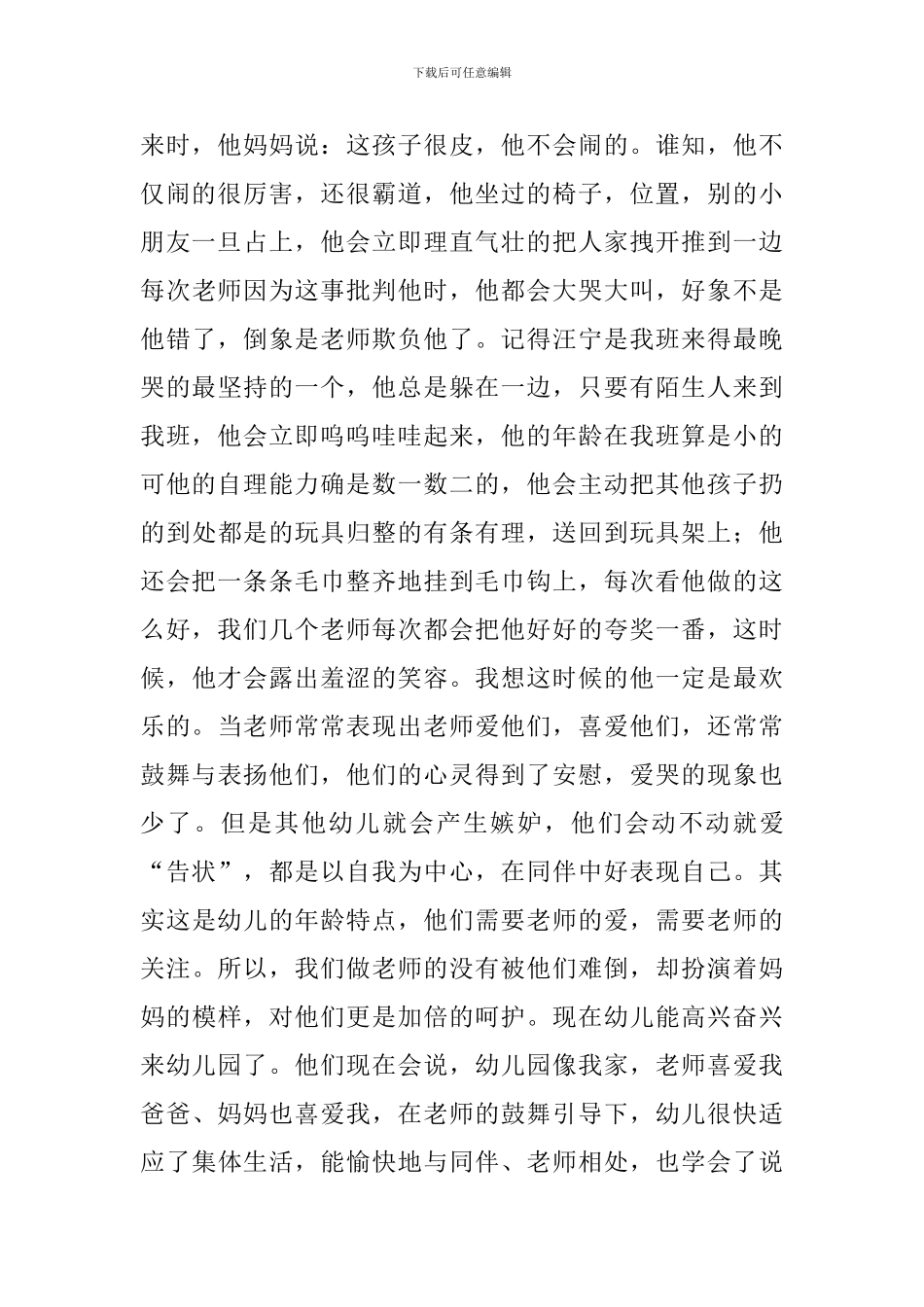 幼儿园小小班班务的总结_第2页