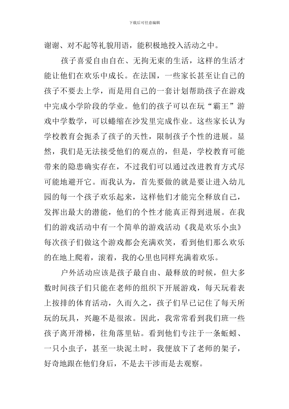 幼儿园小小班班务的总结_第3页