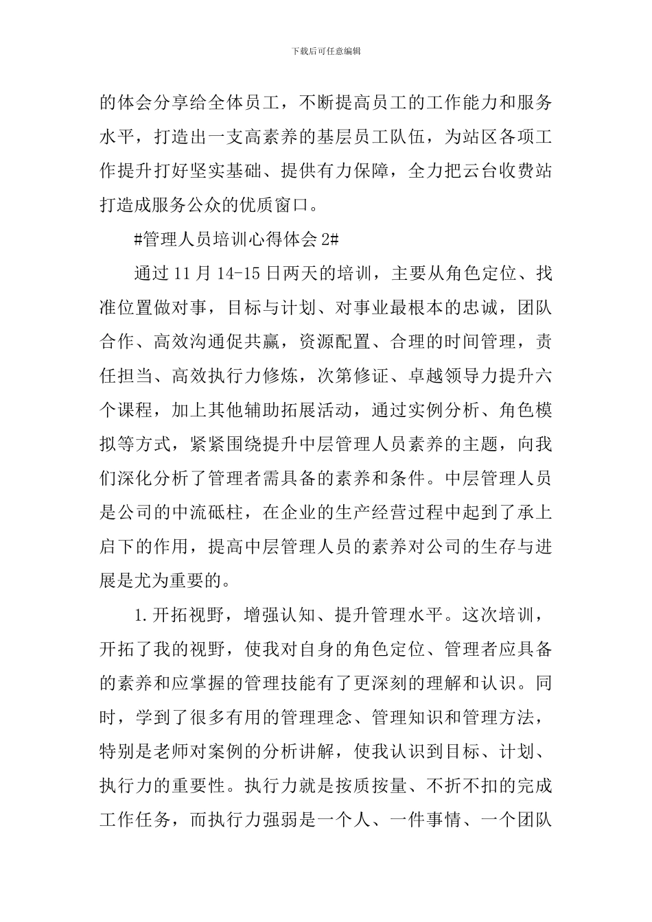 管理人员培训心得体会900字_第3页