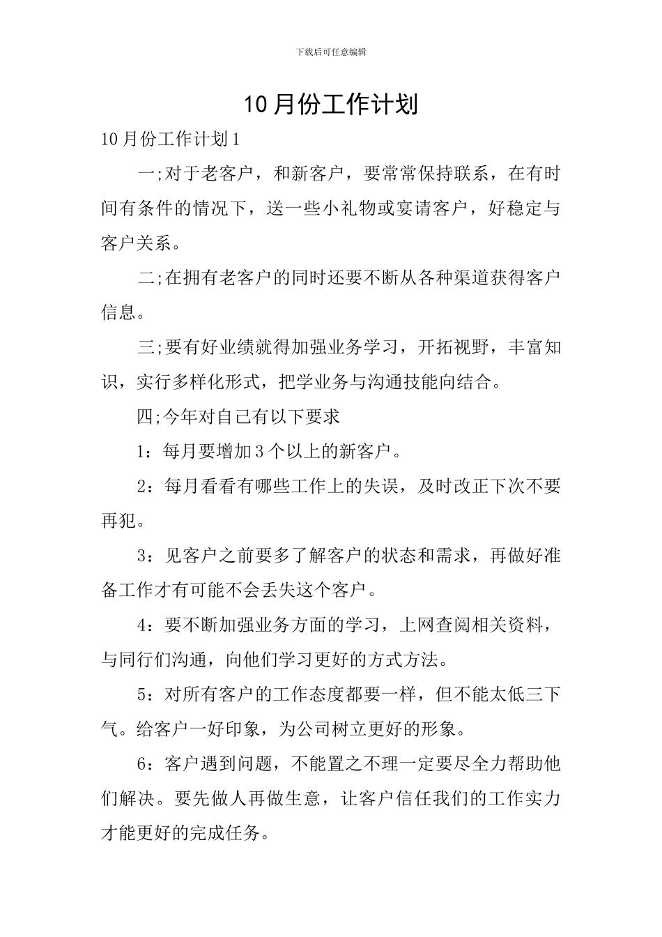 10月份工作计划_第1页
