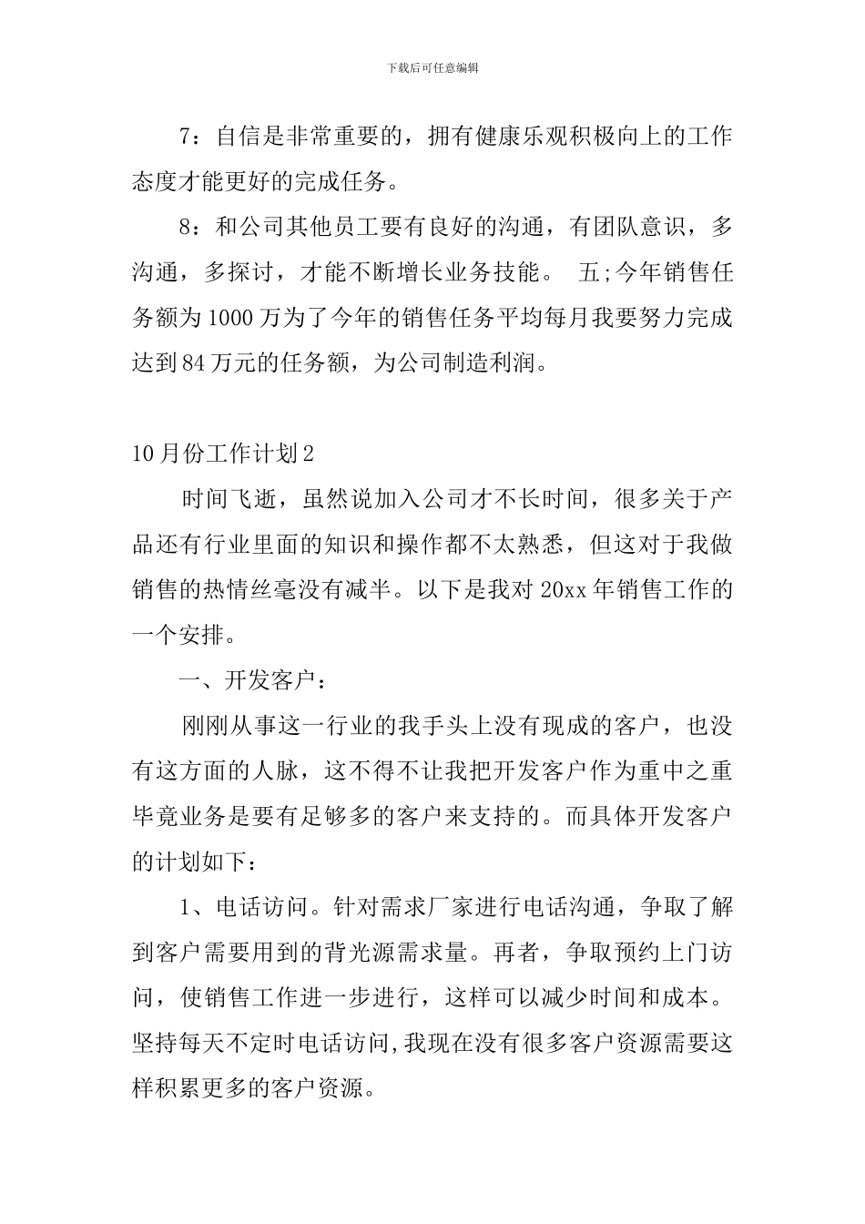 10月份工作计划_第2页