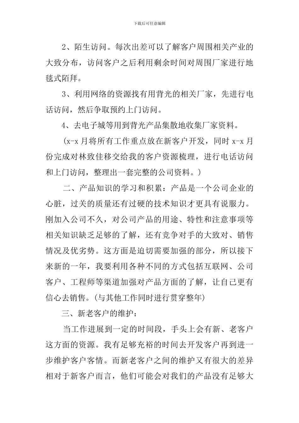 10月份工作计划_第3页