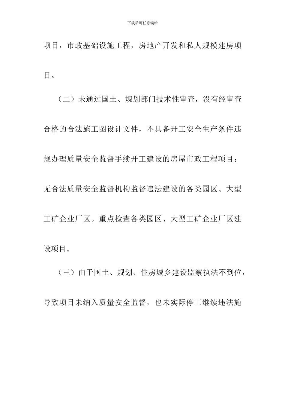 建筑施工安全生产“九打九治”打非治违工作实施方案_第3页