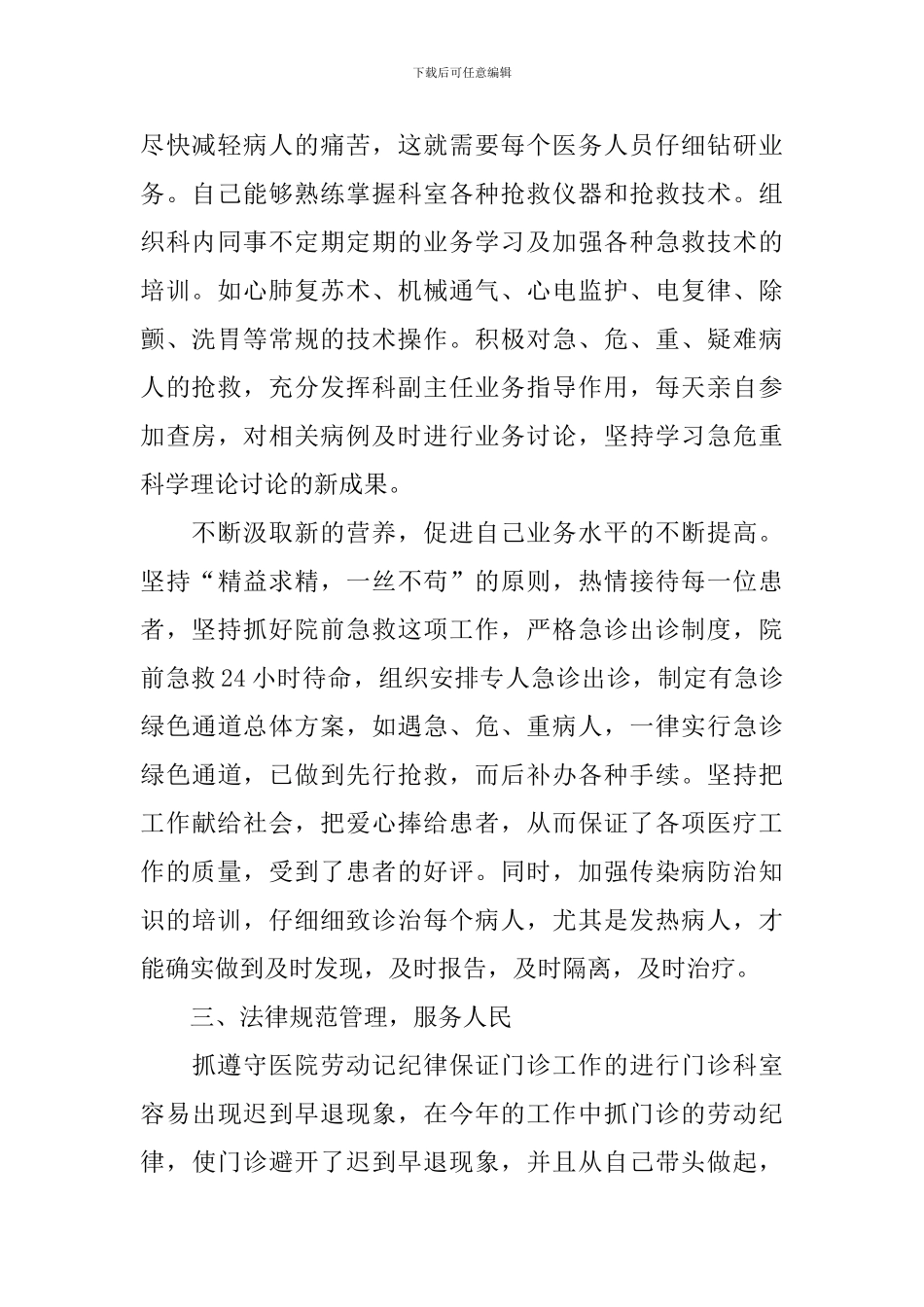 急诊科医生个人述职报告_第2页